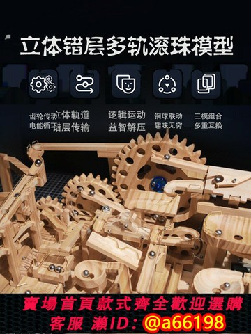 【台灣公司 可開發票】南北匯益智開發腦力拼裝機械滾珠積木實木制DIY 手工玩具兒童禮物