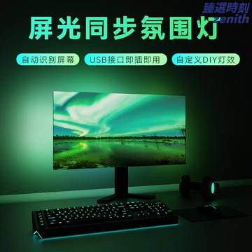 【神光同步】屏幕氛圍燈 電競氛圍燈 RGB燈帶 遊戲燈 電腦燈 幻彩流光 隨屏律動 聲控變色 電競房桌面裝飾 沉浸式遊戲體驗
