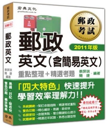 郵政英文[二手書_良好]