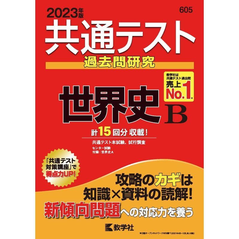 大学入試 必ずワカる世界史の学習法 駿台世界史科編 駿台