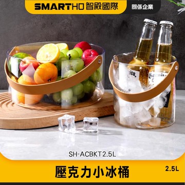 冰塊桶 野餐桶 水果桶 壓克力冰桶 啤酒桶 儲冰槽 透明桶 冷水桶 收納筒 透明塑膠盒 085-ACBKT2.5L