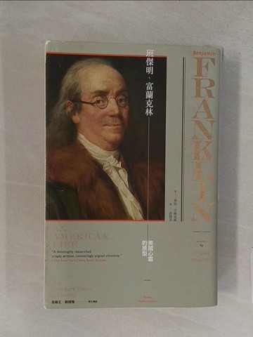 【書寶二手書T1／傳記_YV5】班傑明．富蘭克林：美國心靈的原型_華特．艾薩克森