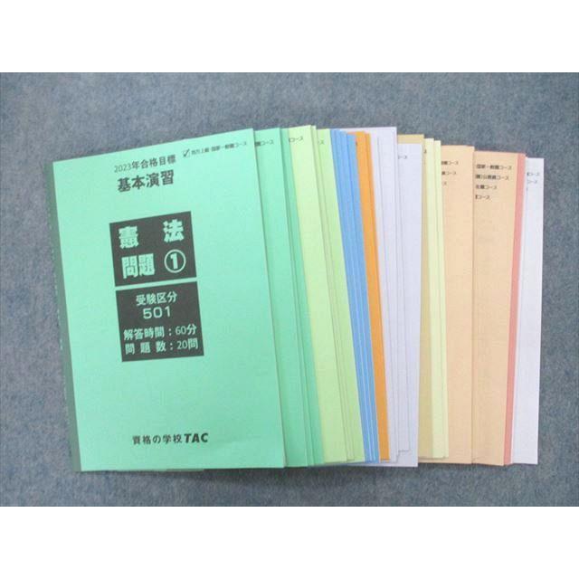 UP27-068 TAC 公務員試験 地方上級・国家一般職コース 基本演習 憲法行政法等 2023年合格目標テスト計18回分セット 未使用 44M4D