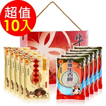 美雅宜蘭餅 私房精選禮盒(蜂蜜芝麻牛舌餅5包、輕脆超薄牛舌餅-牛奶5包/盒)