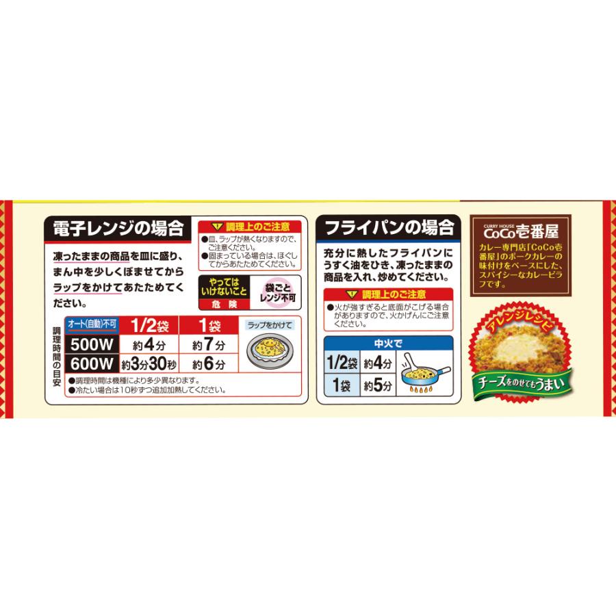 冷凍食品 CoCo壱番屋 カレーピラフ 450ｇ×6個