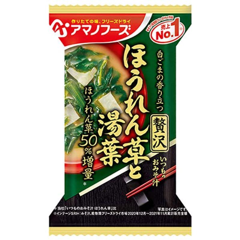 アマノフーズ フリーズドライ いつものおみそ汁贅沢 ほうれん草と湯葉 10食×6箱入×(2ケース)