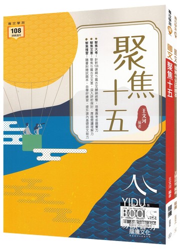 龍騰高中-聚焦十五 108課綱