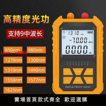 【台灣公司 超低價】9波長迷你型光功率計紅光一體機15公里高精度紅光筆充電款測試儀