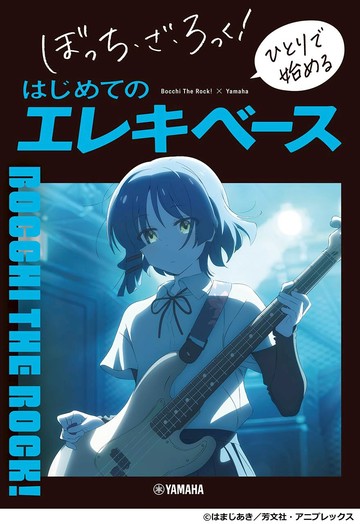 Bocchi the Rock! 孤獨搖滾 電貝斯教本 (全編日文版）