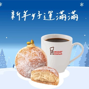 【Mister Donut】義式波波隆尼下午茶 好禮即享券