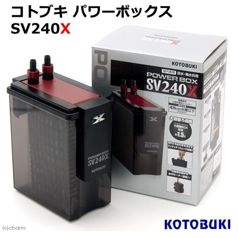 コトブキ工芸 Kotobuki パワーボックス ｓｖ２４０ｘ 外部フィルター ４５ｃｍ水槽用 通販 Lineポイント最大0 5 Get Lineショッピング