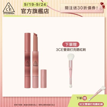 3CE 光澤蜜漾唇膏二入組 <高允貞同款> 戀愛感顯白! | 3CE官方旗艦店