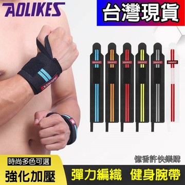 憶香許快樂購 力量綁帶 腕帶 運動 舉重 健身 訓練 單槓 助力 纏繞腕帶 健美 運動 運動輔助 運動配件