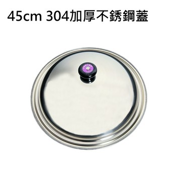 ○廚房精品○Armarpot 45cm【304加厚不銹鋼蓋】