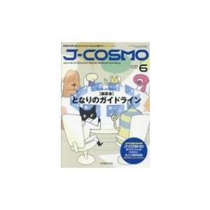 J-cosmo Vol.1 No.2   書籍  〔本〕