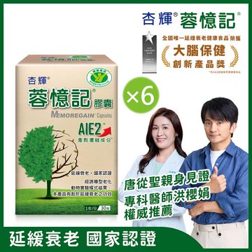 【杏輝醫藥】蓉憶記膠囊 健字號 (30粒/盒)  x6