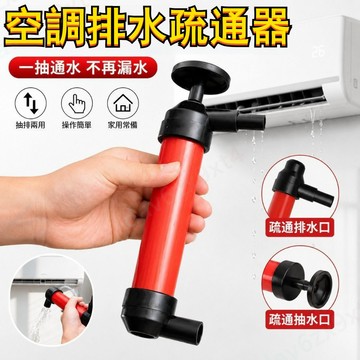 💥下殺價💥  空調  排水管  疏通器  下水管專用疏通神器空調漏水疏通氣筒吸水打氣筒