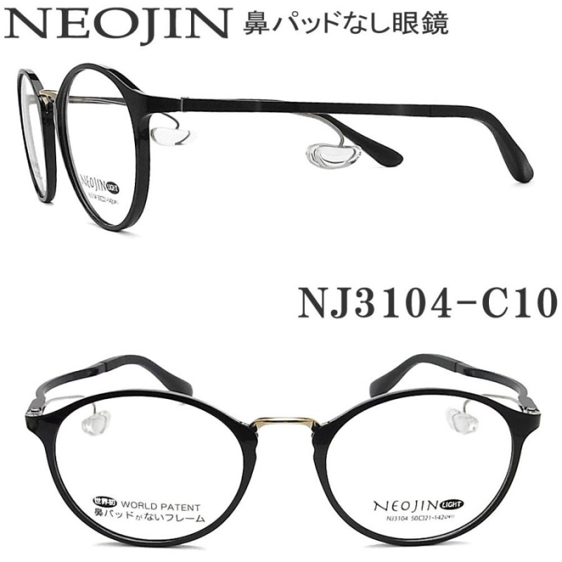 ネオジン メガネ NEOJIN NJ3104 col.10 鼻パッドなしメガネ 近視 老眼 遠近両用 機能性 オシャレ 眼鏡 ブラック 女性  LINEショッピング