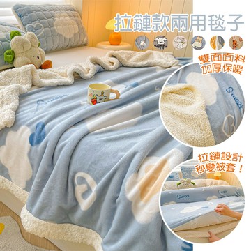 秋冬保暖加厚拉链款兩用毯子 牛奶絨羊羔絨 被套毛毯 多功能蓋毯 單人毯 雙人毯