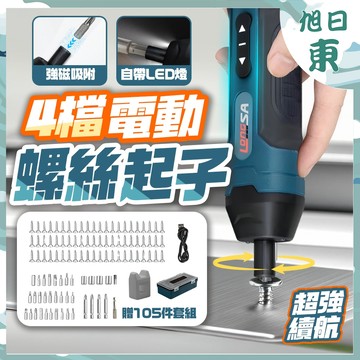 【台灣現貨⚡速發】電動起子 螺絲起子 工具包 電動工具 5Nm扭力 十字起子 DIY工具