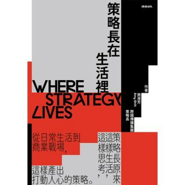 策略長在生活裡_Readmoo 讀墨電子書