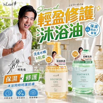 isLeaf 輕盈修護沐浴油 700ml  沐浴油 保濕沐浴油 沐浴乳 沐浴 isleaf 韓國isleaf