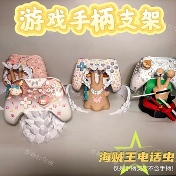 ⚡️小象嚴選⚡️海賊王遊戲手柄支架電話蟲PS4ps5XBOXswitch手柄個性桌搭擺件通用