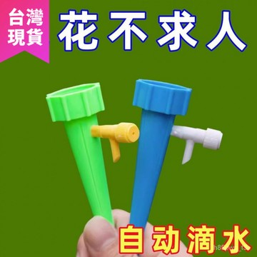 鮮貨🚚自動澆水神器澆花滴灌頭微噴澆水器自動澆水飲料瓶通用 YVW5