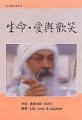 生命、愛與歡笑[二手書_普通]