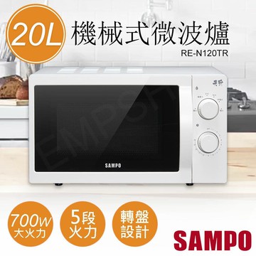 20L機械式天廚微波爐 RE-N120TR