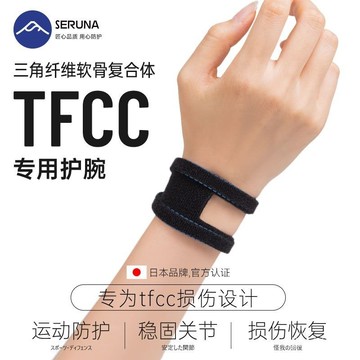 隔日達⚡台灣現貨⚡TFCC損傷護腕 扭傷護手腕 勞損腱鞘關節護腕 運動護腕 健身護腕 瑜伽護腕 羽毛球男女綁帶護腕 EN