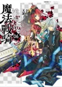 魔法戰騎浪漫譚（6）[二手書_全新]