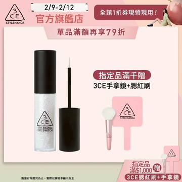 3CE 星辰閃亮眼影蜜 | 官方旗艦店