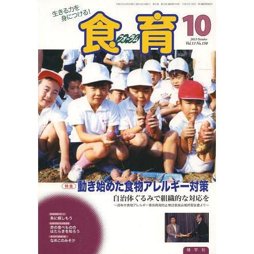 食育フォーラム2013 10月号