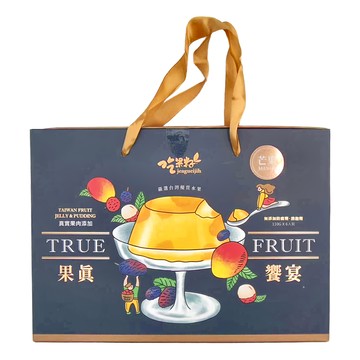 吃果籽 果真饗宴果凍布丁禮盒 芒果布丁 桑椹果凍  660g  1盒