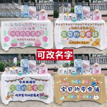 鋪裝飾布置宴可桌布寶寶改字百日擺臺甜品臺派對零食酒店周歲生日