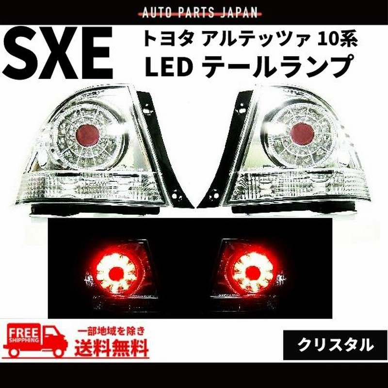 トヨタ アルテッツァ GXE / SXE 10系 インナークロームメッキ