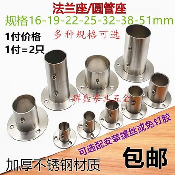 【廠家直銷】滿99出貨 高腳法蘭座 加厚不鏽鋼圓管座 衣櫃衛生間管託 16-19-22-25-32-38-51