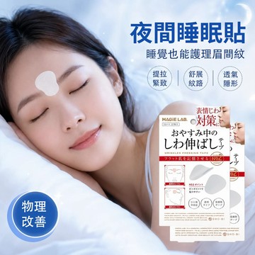 台灣出貨❣️川字紋貼 面部眉間貼 法令紋貼 防皺眉神器 額頭貼 抬頭紋貼 眉間貼 隱形貼 提拉緊致 改善眼周 睡覺專用