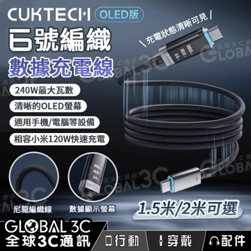 CUKTECH 6號 120W 數據充電線 1.5米 OLED 電壓 電流 數據顯示 Type-c 編織線