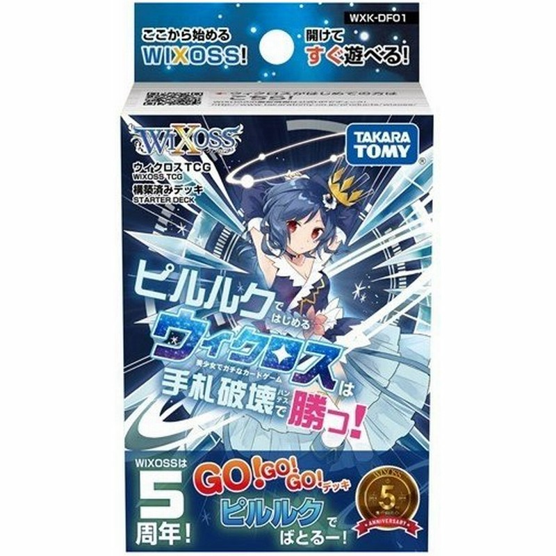 ウィクロス Tcg 構築済みデッキ ピルルクではじめるウィクロスは手札破壊で勝つ 1セット 通販 Lineポイント最大0 5 Get Lineショッピング