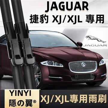 【挑戰蝦皮最優質】JAGUAR XJ 防跳靜音雨刷 2010~至今 24+19吋 軟骨雨刷 一組2支 直上安裝 台灣現貨