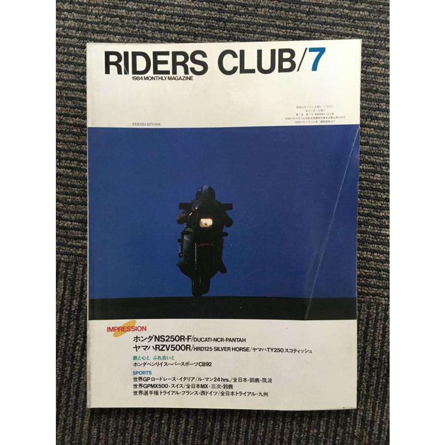 RIDERS CLUB (ライダースクラブ) 1984年7月号   ホンダNS250R・F