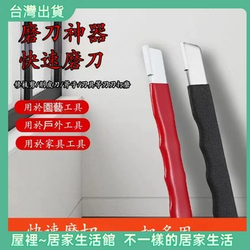 【優選產品】💌免運🔥磨刀神器 磨刀器 磨刀 磨刀工具 快速磨刀器 剪刀磨刀器 萬用磨刀器 剪刀磨刀 自動磨刀器