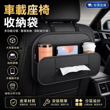 隔日達🎈汽車收納盒 汽車置物 車用收納盒 椅背收納 多功能收納盒 車用水杯架 汽車椅背收納盒 儲物箱 車用置物 收納