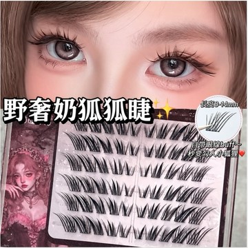 「現貨 隔日到🔥送鑷子」奶狐狐假睫毛 超有網感且純欲的假睫毛子嫁接感狐系睫 假睫毛