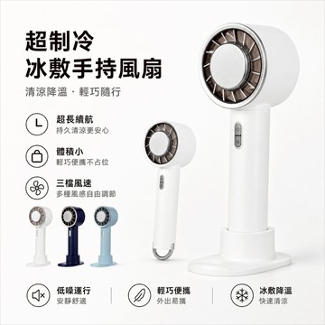 【1年保固】超爆冰數顯冰敷風扇 冷氣風扇 手持電風扇 迷你小風 渦輪風 隨身風 可上飛機 半導體製冷 強力風 折驫風扇