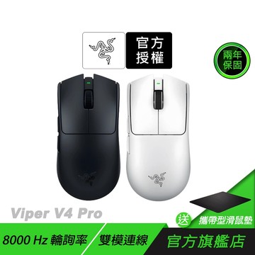Razer 雷蛇 Viper V4 Pro 毒蝰 無線滑鼠 四代光學按鍵軸 全光學感測器 輕量滑鼠 遊戲滑鼠 電競滑鼠