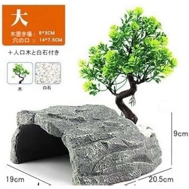 ともえ屋 ペット用品 【No.1109】大型シェルター流木 爬虫類レイアウト