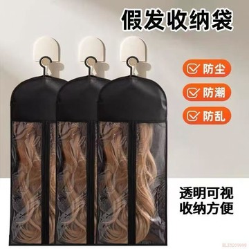 桃園出貨✨假髮收納神器旅行外出防塵罩漫展COS髮束展示可摺疊袋子帶掛鉤